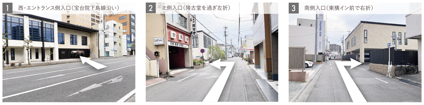 1:西エントランス側入り口(宝台院下島線沿い) 2:北川入口(隆古堂を過ぎ左折) 3:南側入口(東横イン前で右折)